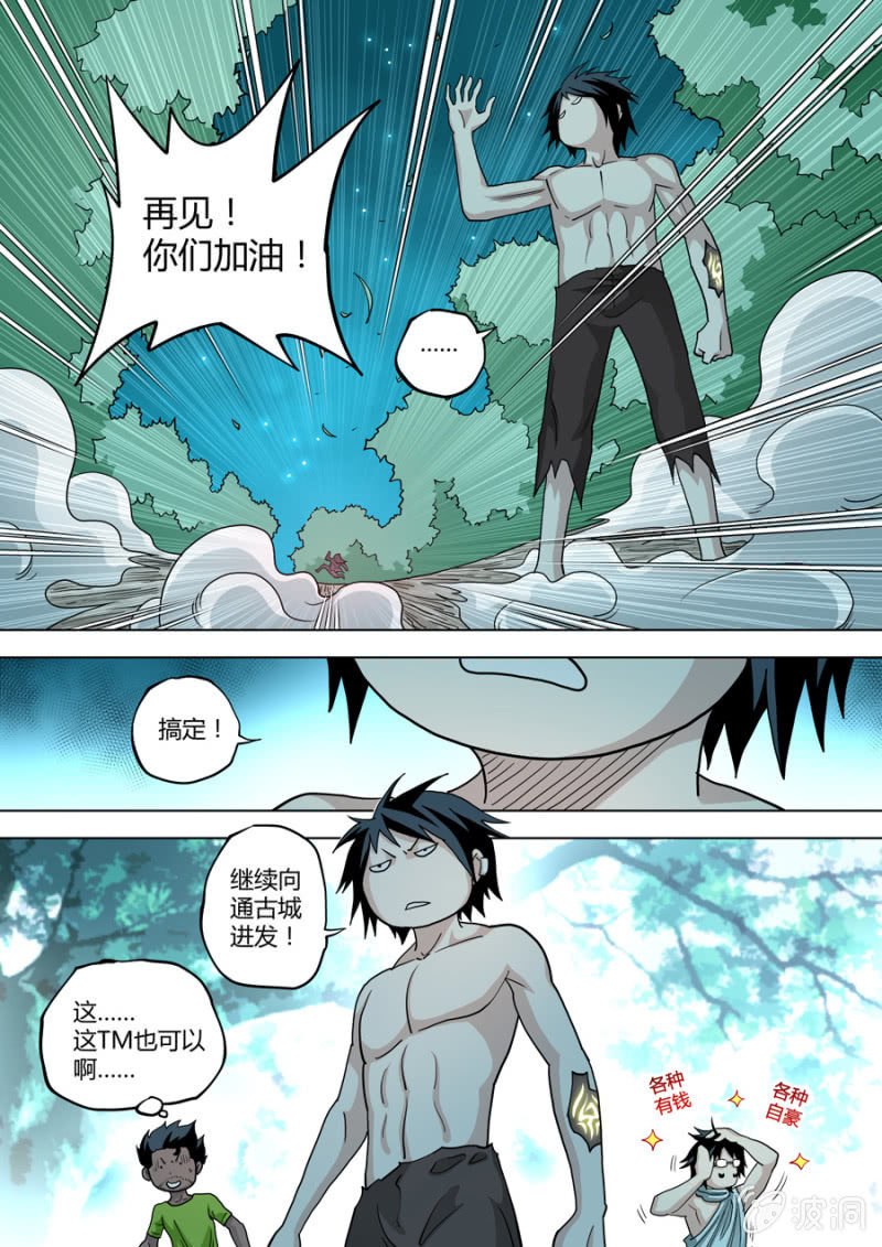 《圣骨》第91话不怕死的臭虫 第9页