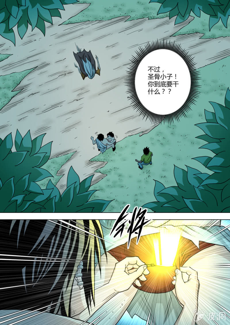 《圣骨》第90话一道金光…… 第11页