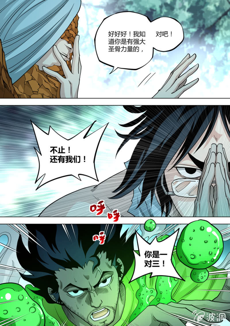 《圣骨》第90话一道金光…… 第3页