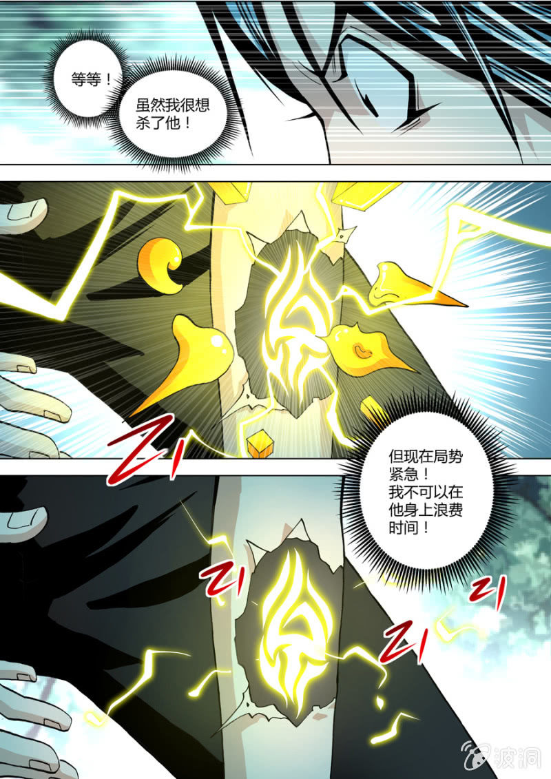《圣骨》第90话一道金光…… 第7页