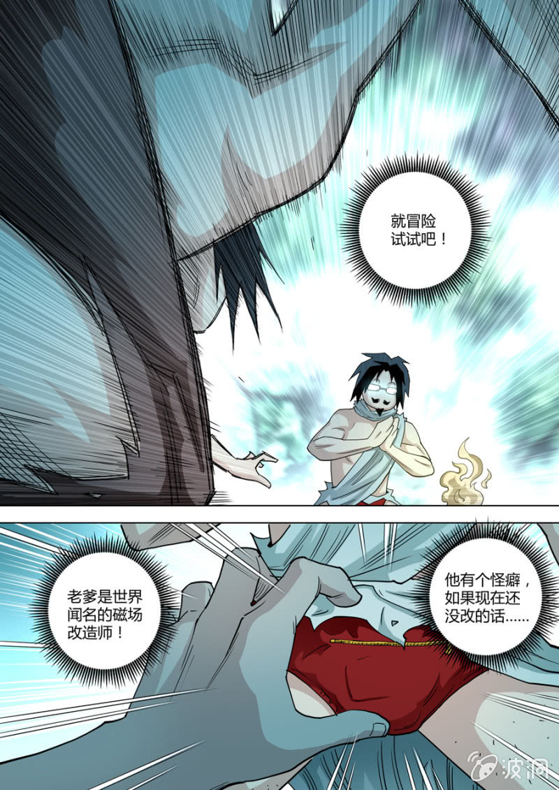 《圣骨》第90话一道金光…… 第9页