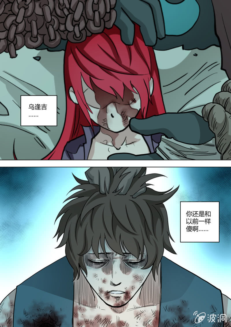 《圣骨》第92话和以前一样傻 第12页