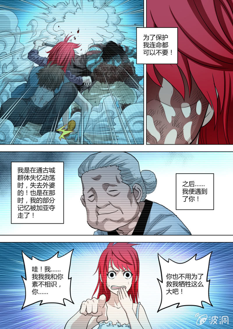 《圣骨》第92话和以前一样傻 第13页