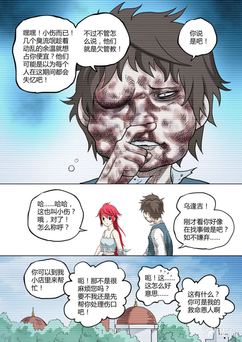 《圣骨》第92话和以前一样傻 第14页