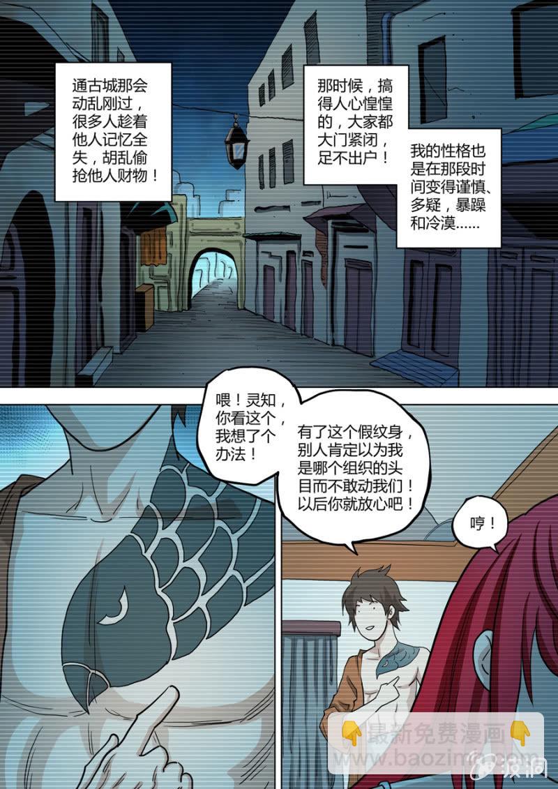 《圣骨》第92话和以前一样傻 第15页