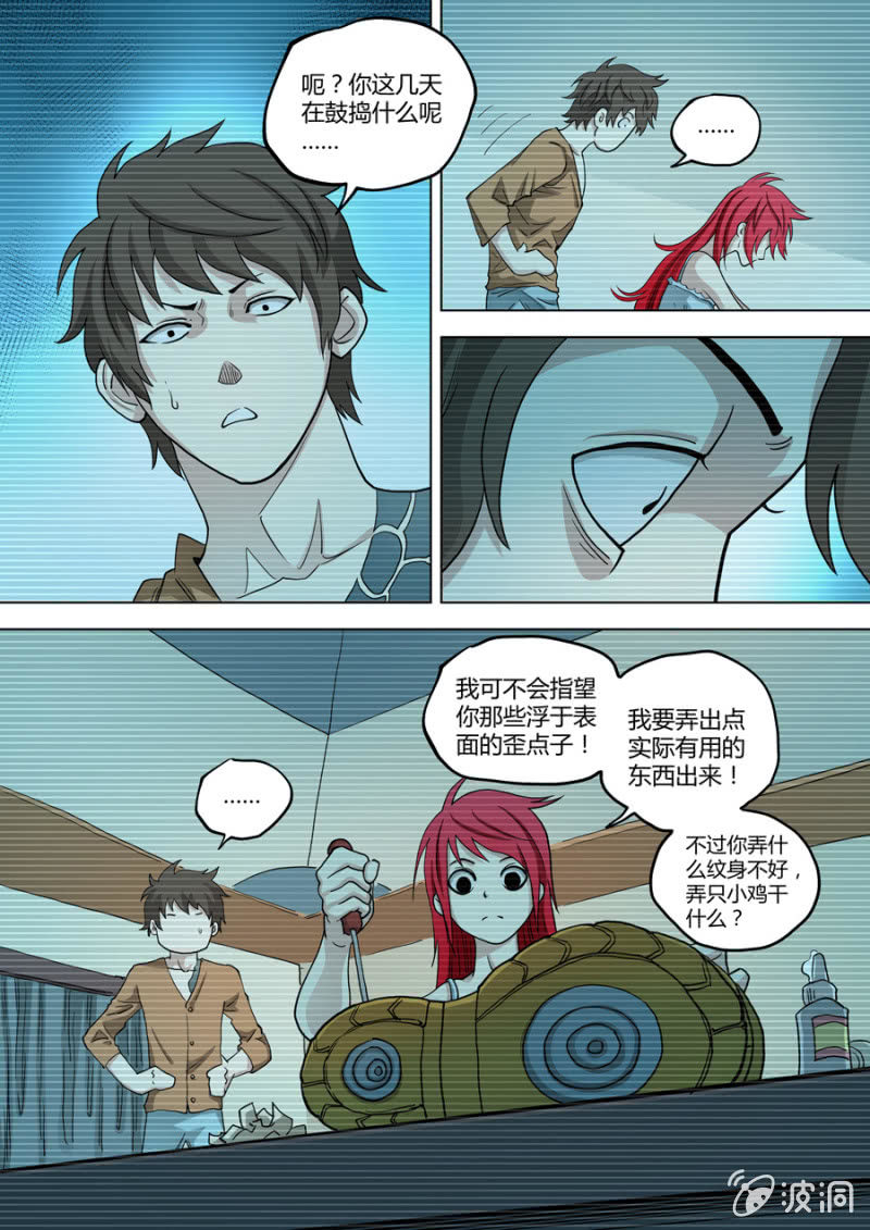 《圣骨》第92话和以前一样傻 第16页