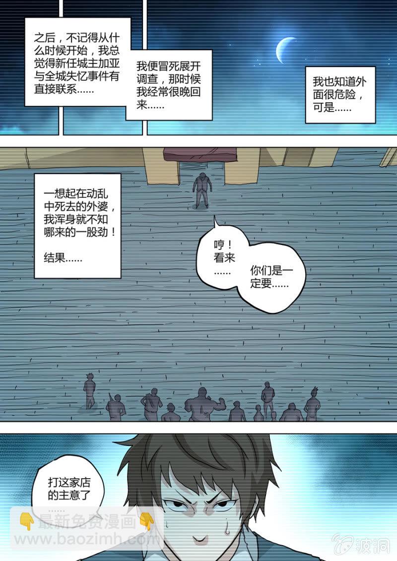 《圣骨》第92话和以前一样傻 第17页