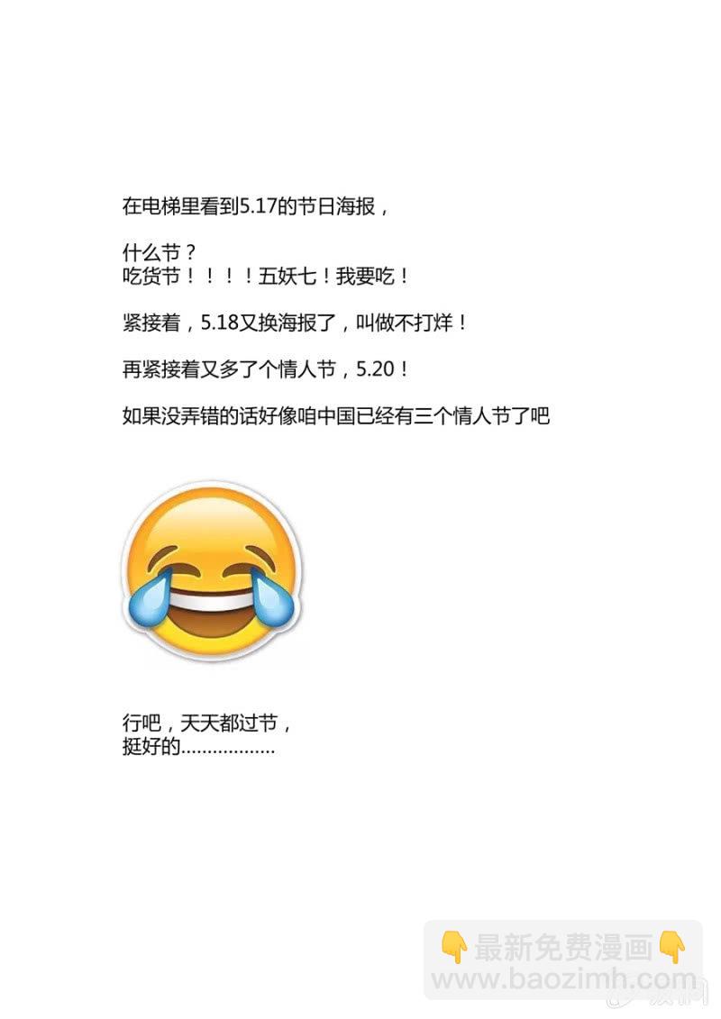 《圣骨》第92话和以前一样傻 第18页