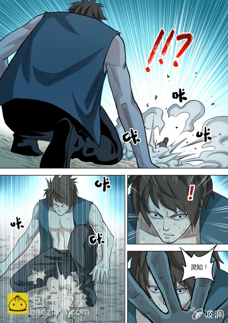 《圣骨》第92话和以前一样傻 第7页