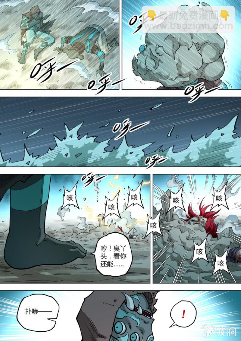 《圣骨》第94话某两个前提 第11页