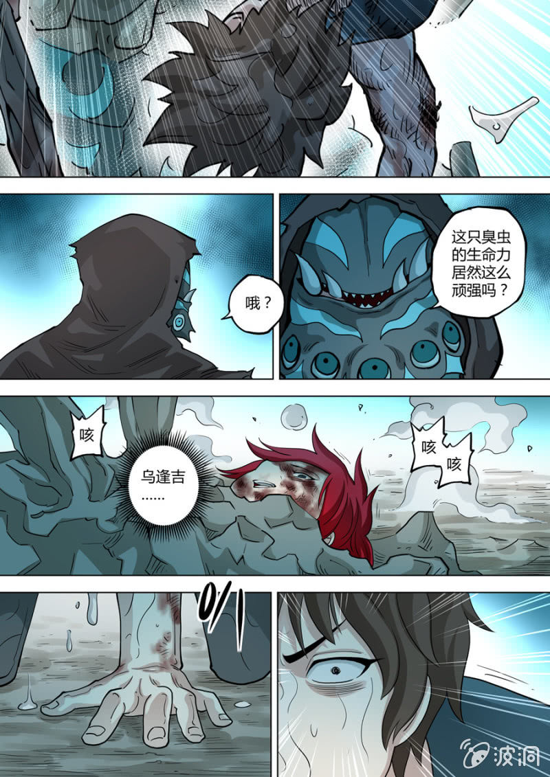 《圣骨》第94话某两个前提 第14页