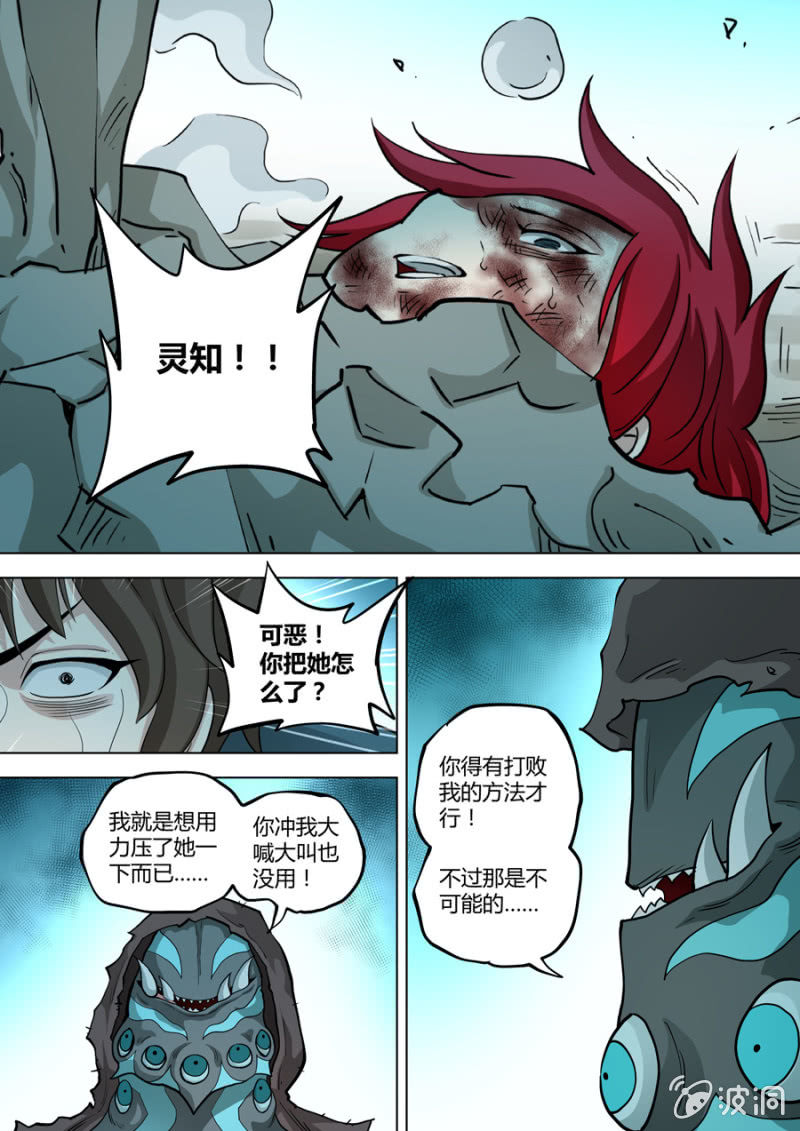 《圣骨》第94话某两个前提 第15页