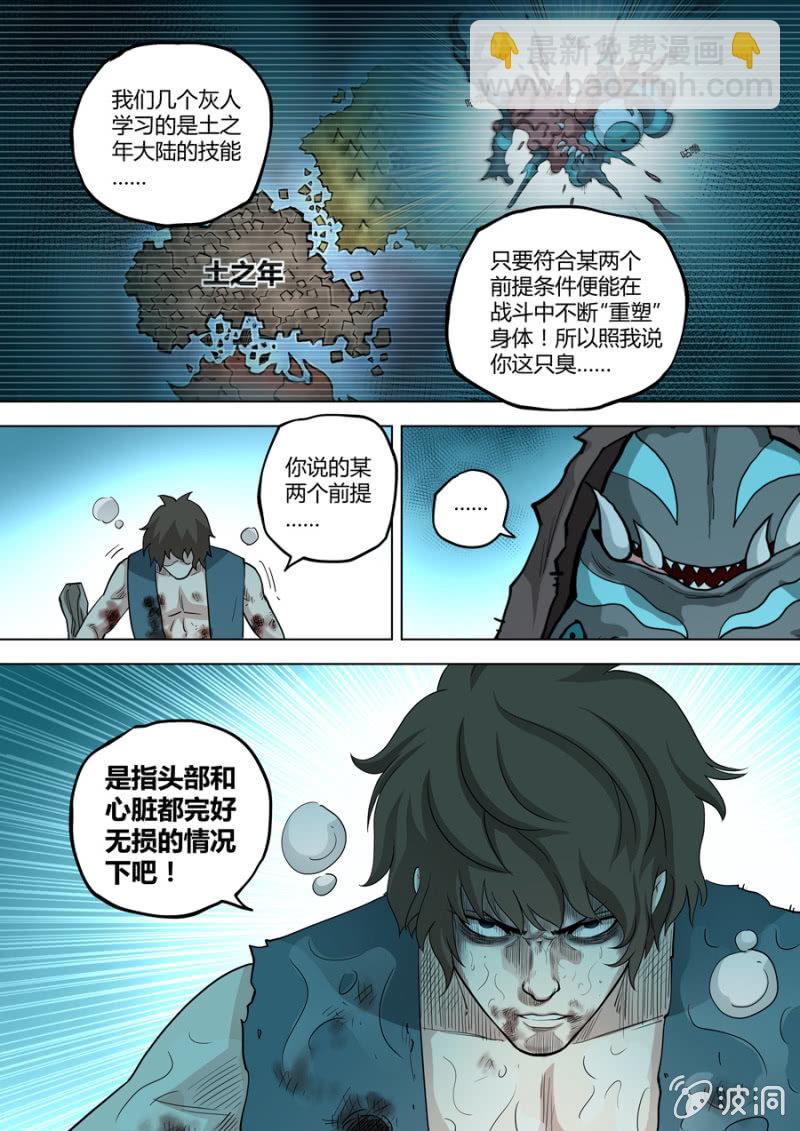 《圣骨》第94话某两个前提 第16页