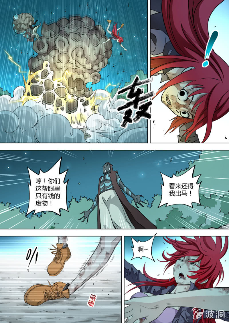 《圣骨》第94话某两个前提 第2页