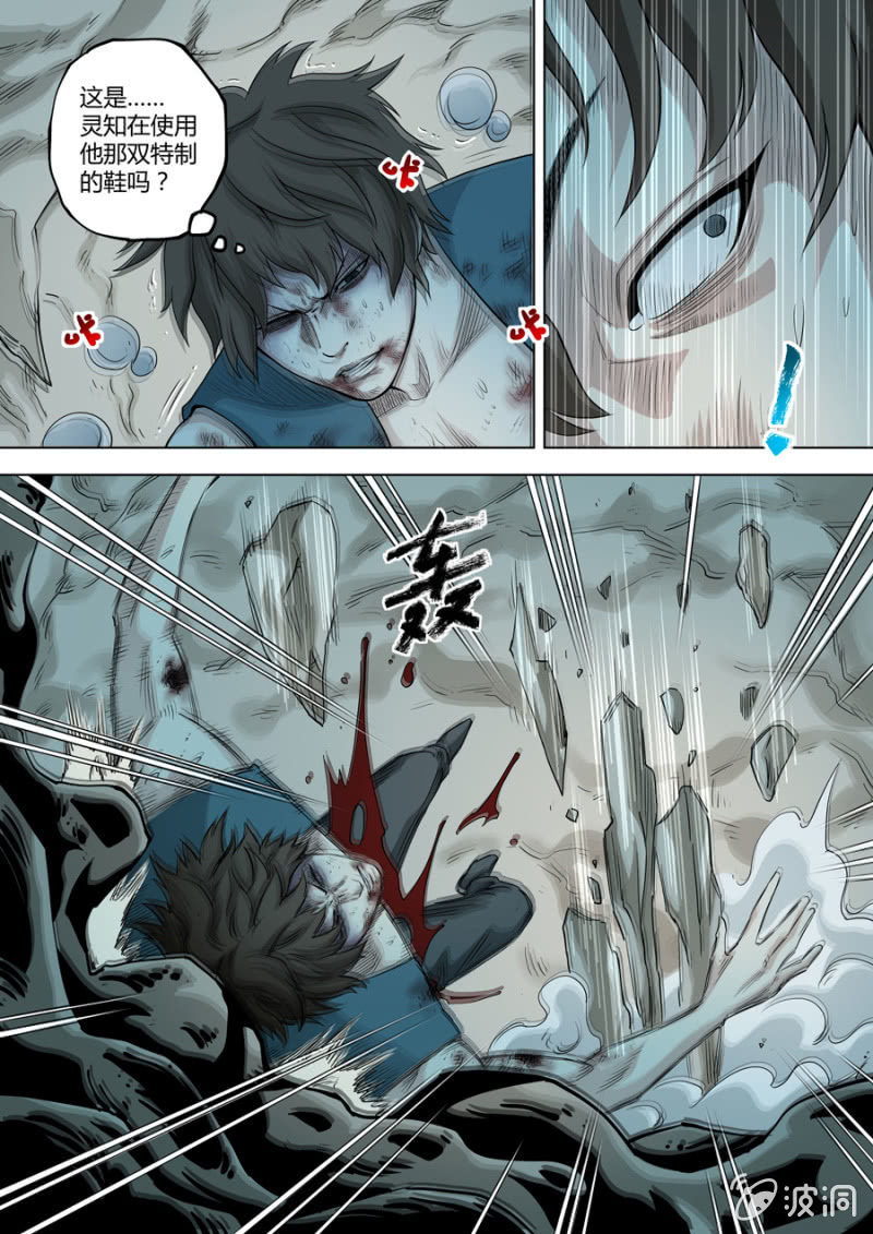 《圣骨》第94话某两个前提 第6页