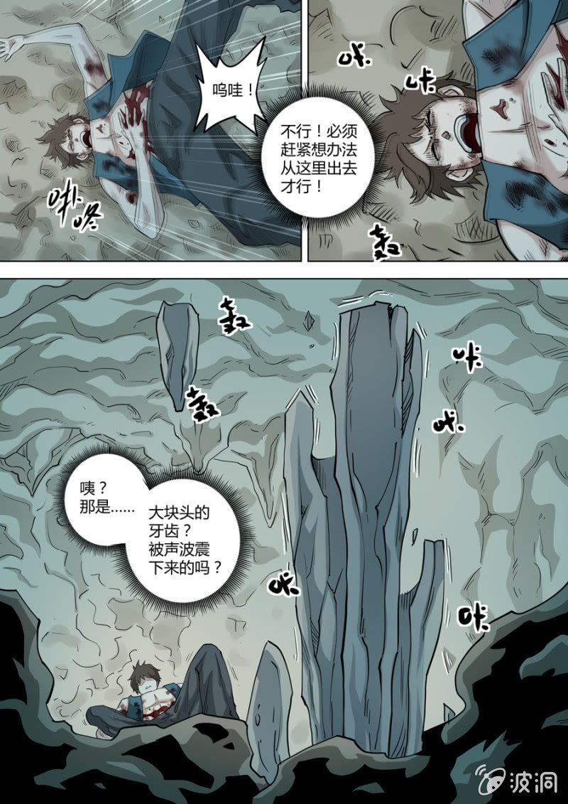 《圣骨》第94话某两个前提 第7页