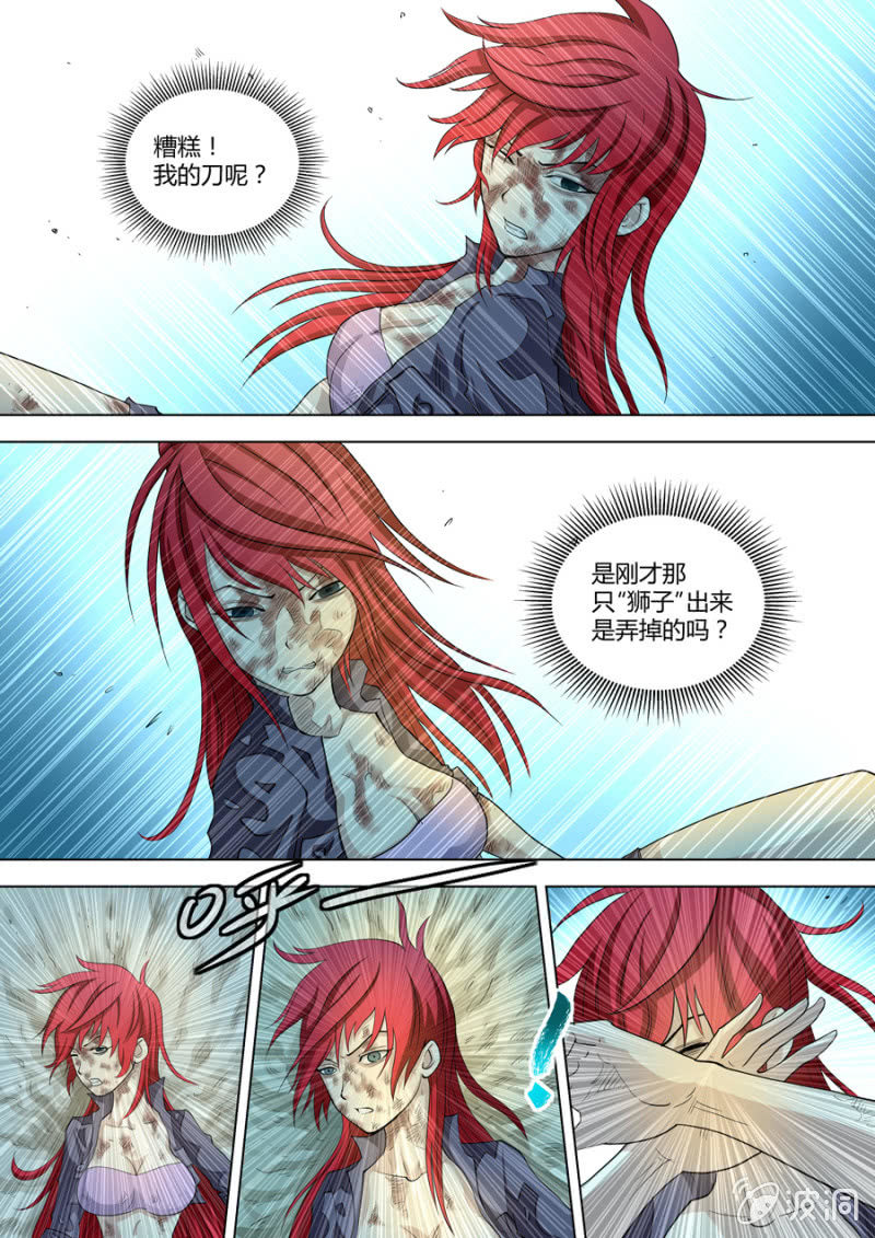 《圣骨》第94话某两个前提 第9页