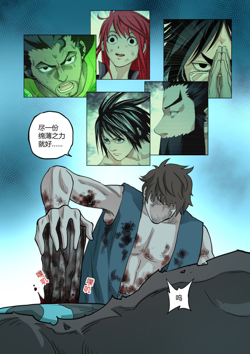《圣骨》第95话瞬息万变 第10页