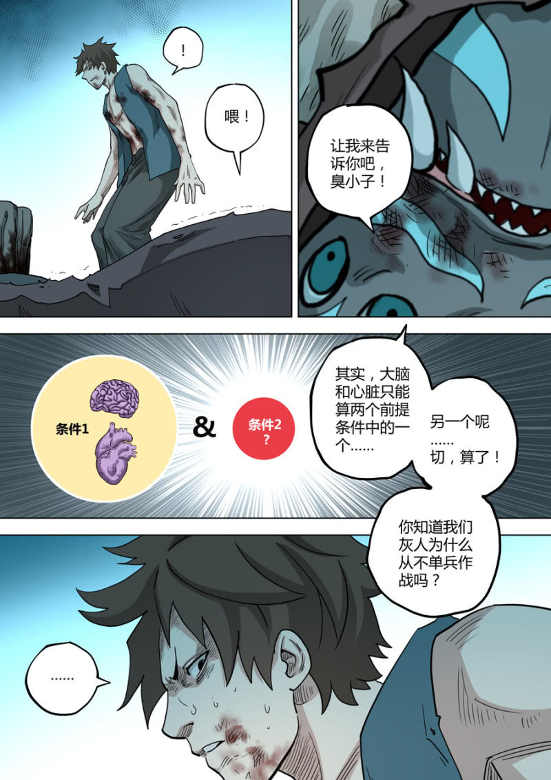 《圣骨》第95话瞬息万变 第14页