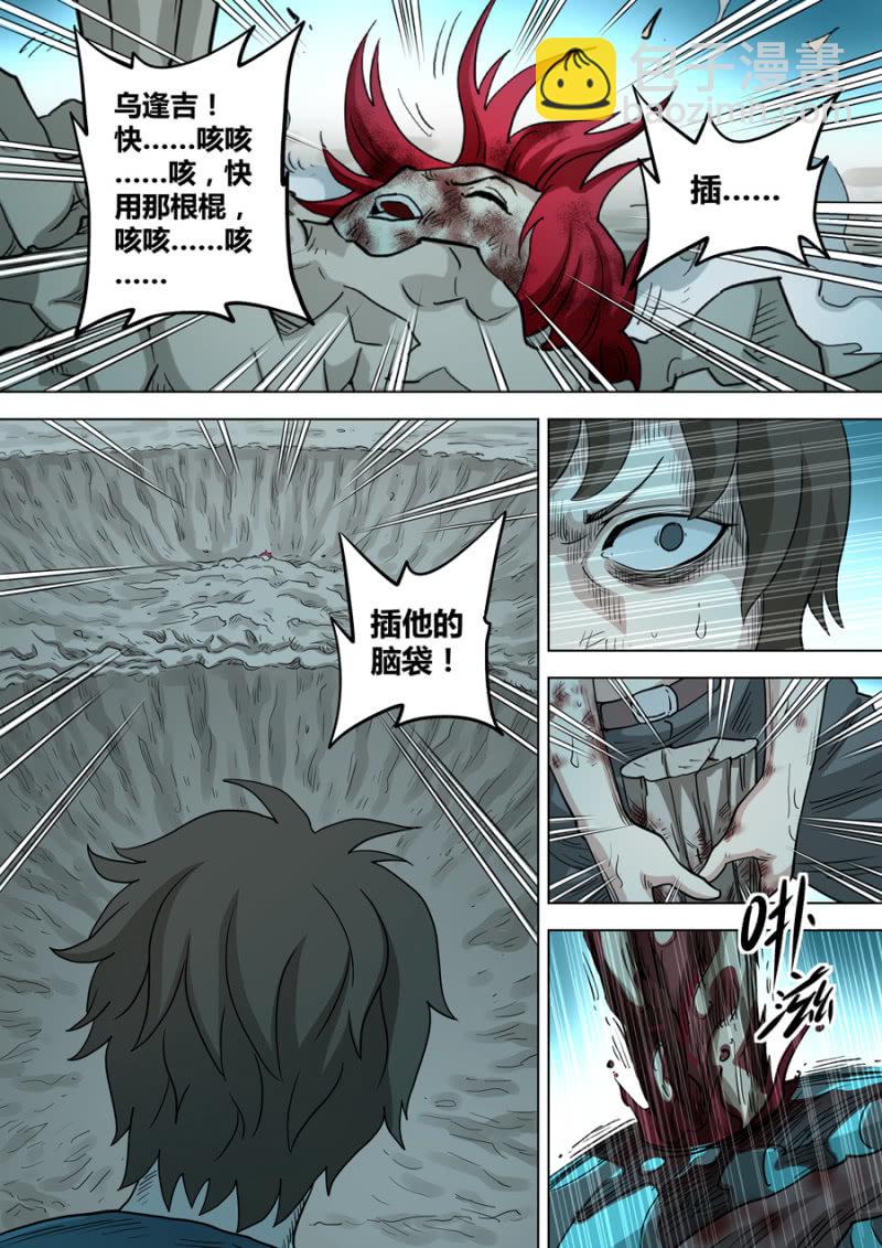 《圣骨》第95话瞬息万变 第15页