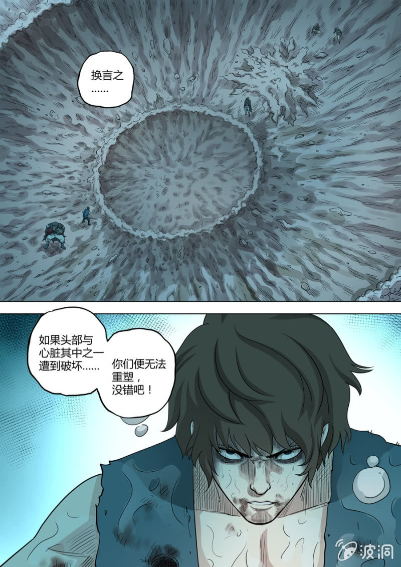 《圣骨》第95话瞬息万变 第2页