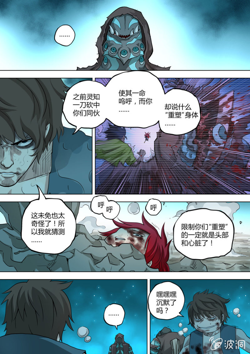 《圣骨》第95话瞬息万变 第3页