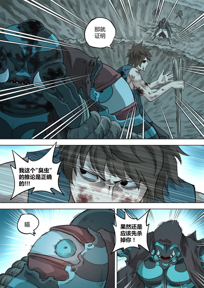 《圣骨》第95话瞬息万变 第4页