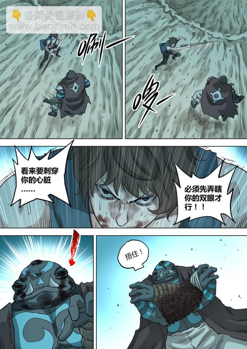 《圣骨》第95话瞬息万变 第5页