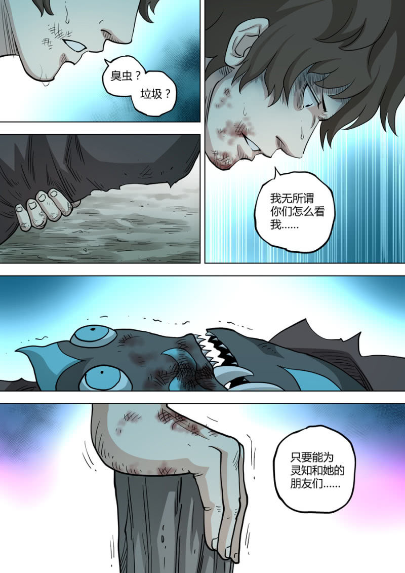 《圣骨》第95话瞬息万变 第9页
