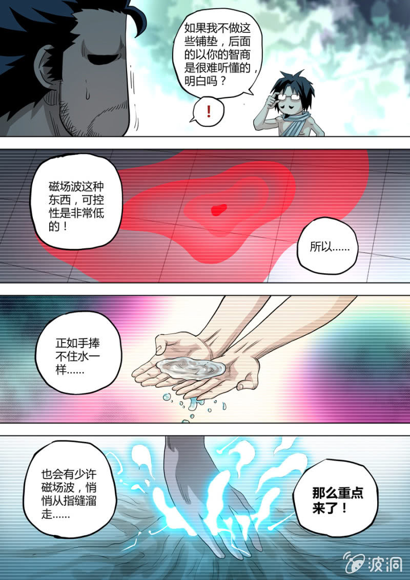 《圣骨》第96话是这样操作吗？ 第10页