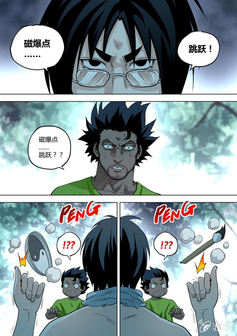 《圣骨》第96话是这样操作吗？ 第12页