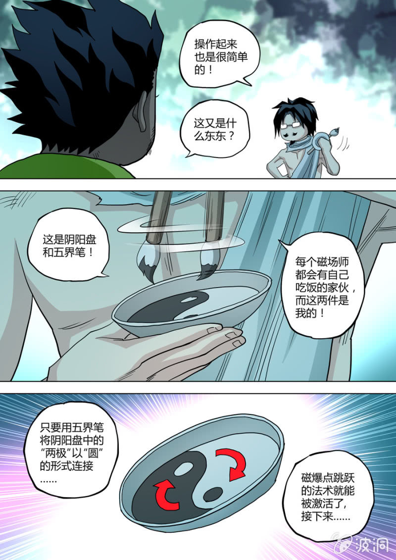 《圣骨》第96话是这样操作吗？ 第13页