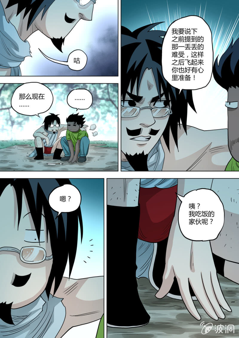 《圣骨》第96话是这样操作吗？ 第14页