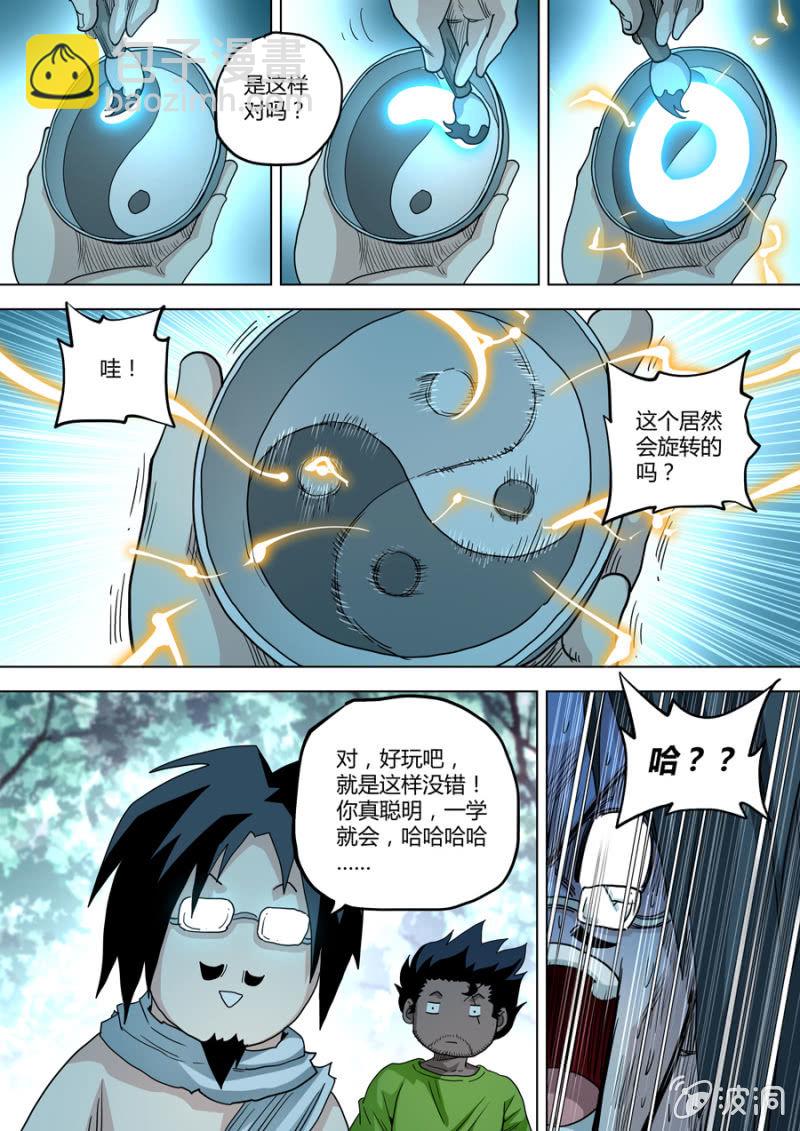 《圣骨》第96话是这样操作吗？ 第16页