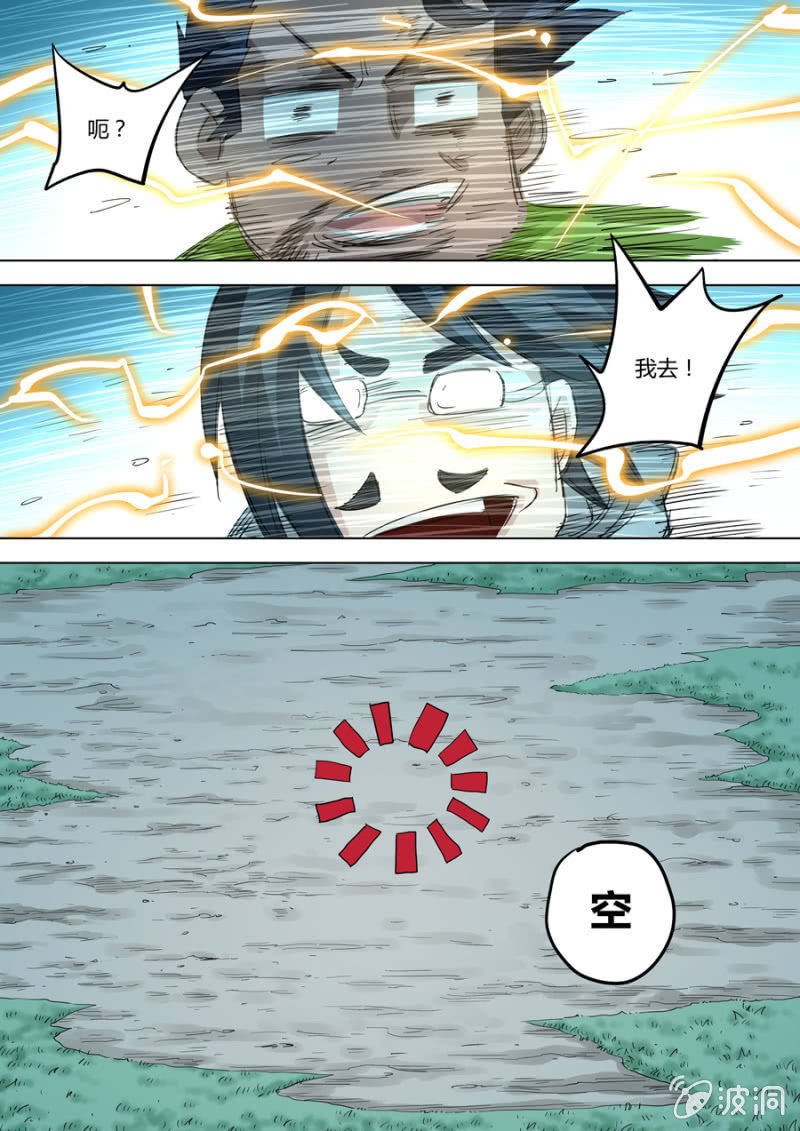 《圣骨》第96话是这样操作吗？ 第17页