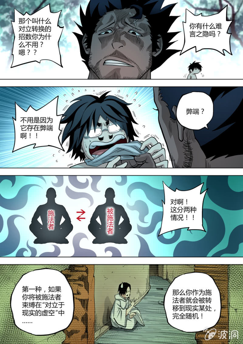 《圣骨》第96话是这样操作吗？ 第2页