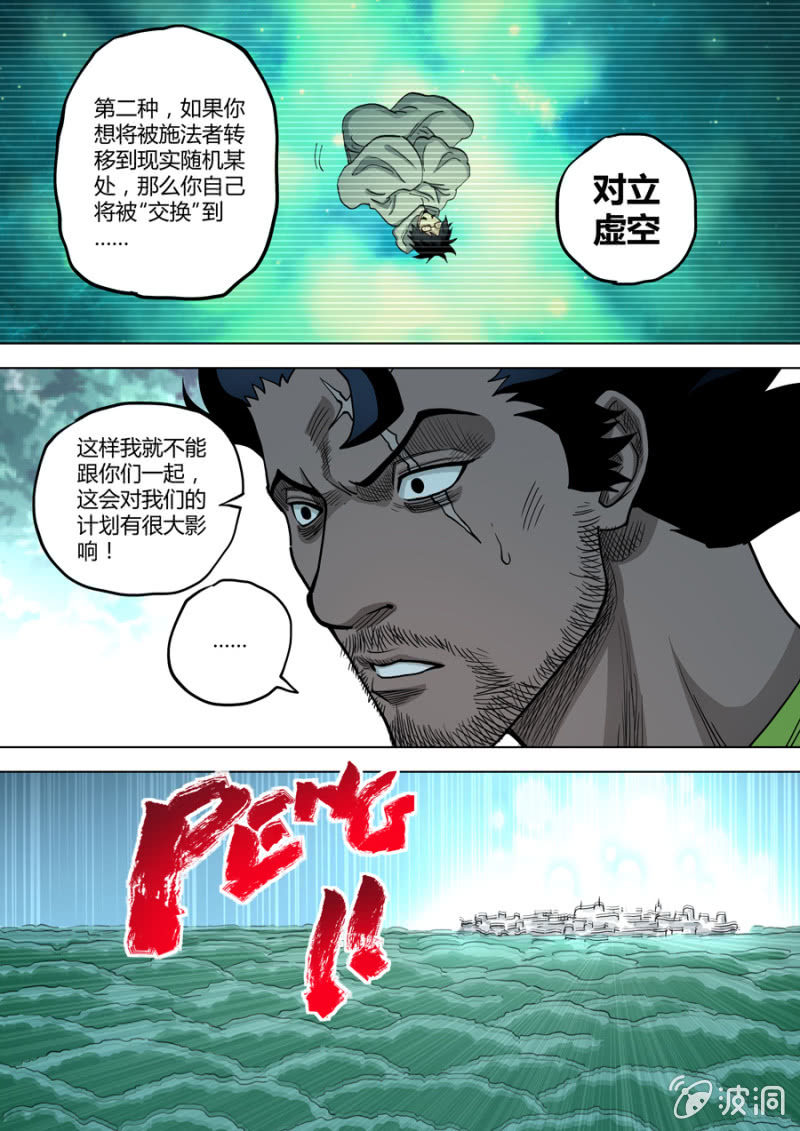《圣骨》第96话是这样操作吗？ 第3页