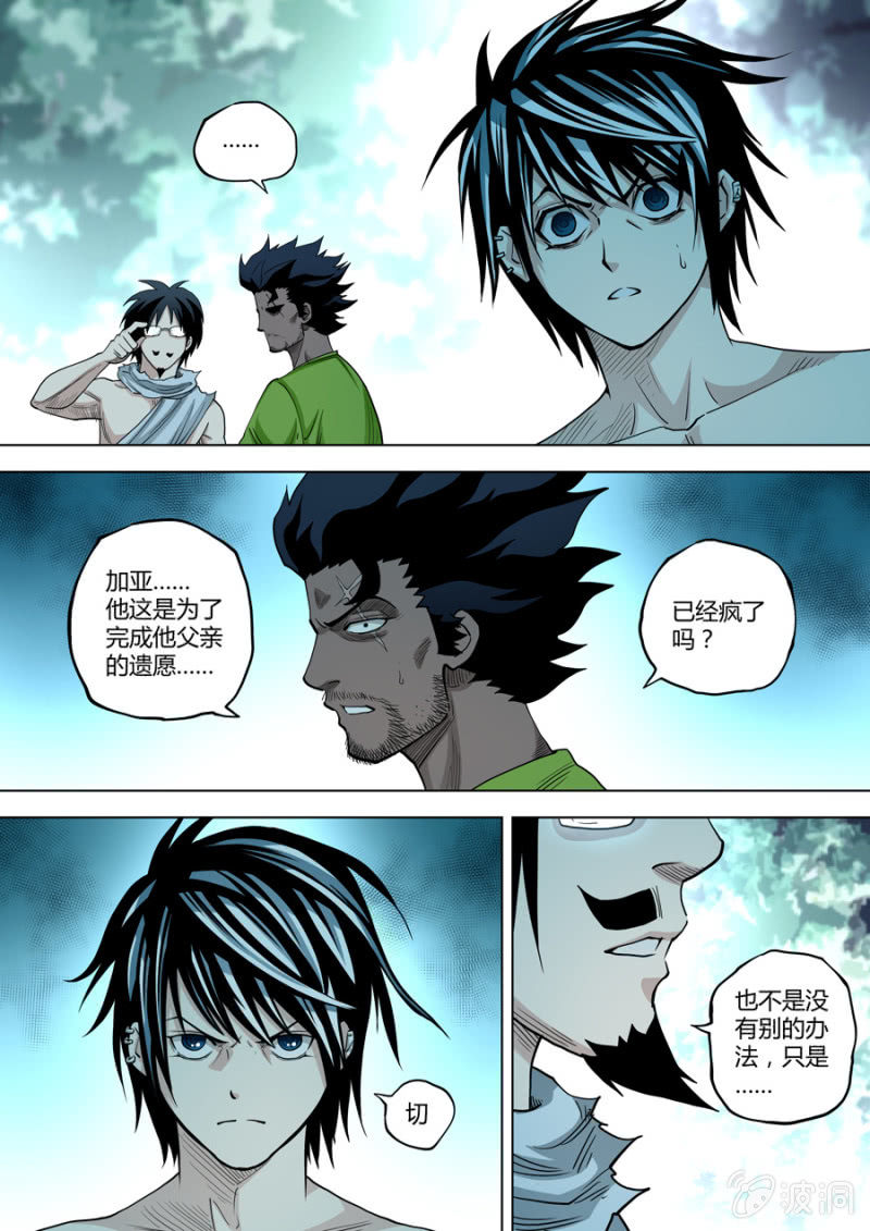 《圣骨》第96话是这样操作吗？ 第4页