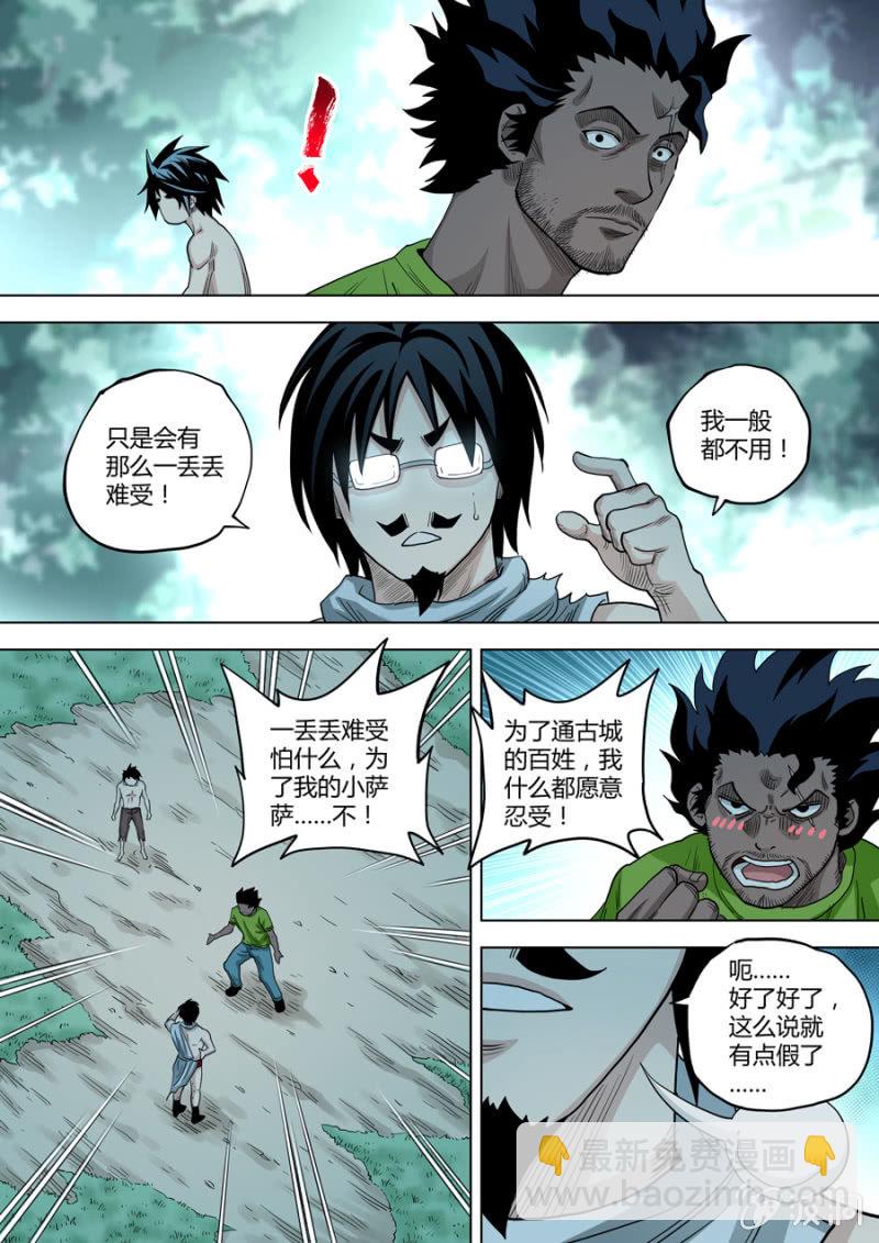 《圣骨》第96话是这样操作吗？ 第5页