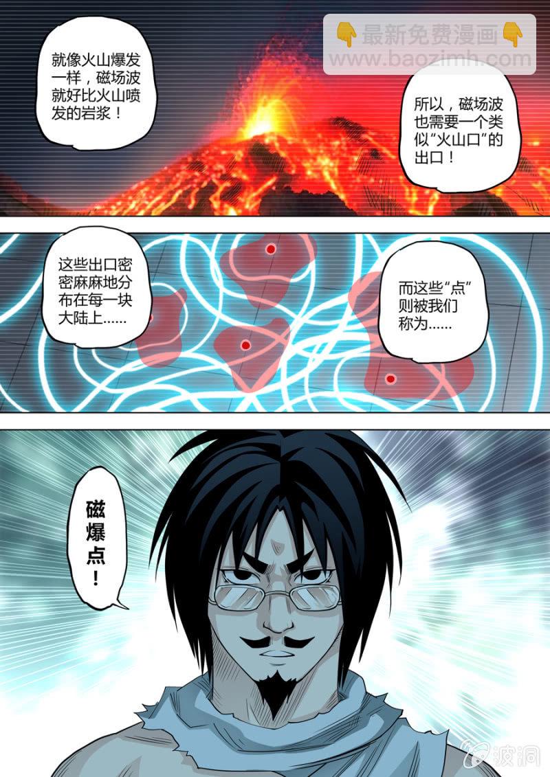 《圣骨》第96话是这样操作吗？ 第7页