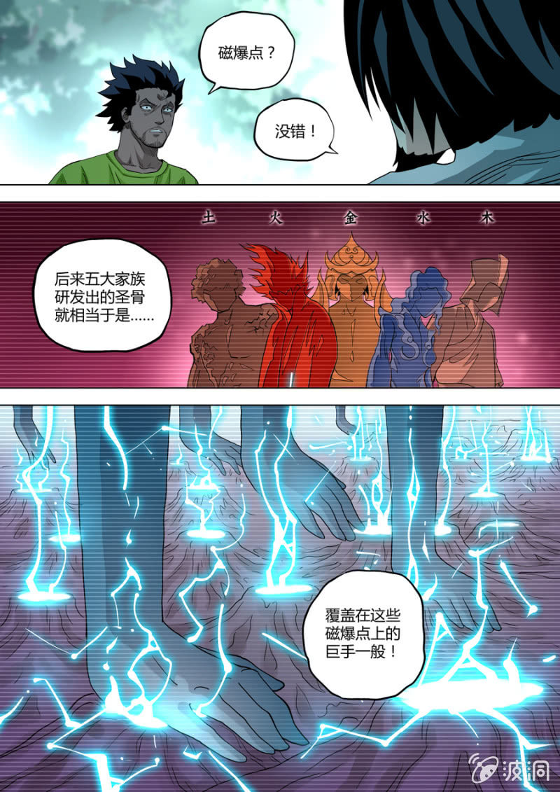 《圣骨》第96话是这样操作吗？ 第8页