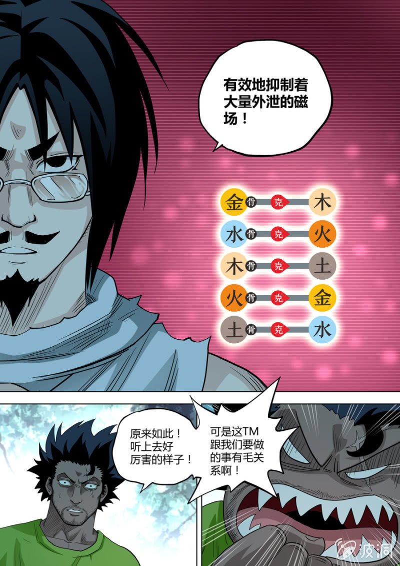 《圣骨》第96话是这样操作吗？ 第9页