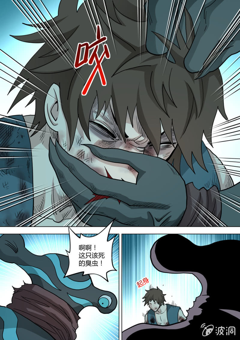 《圣骨》第93话我不配 第10页