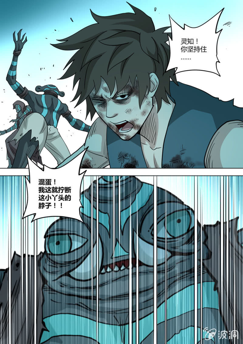 《圣骨》第93话我不配 第12页