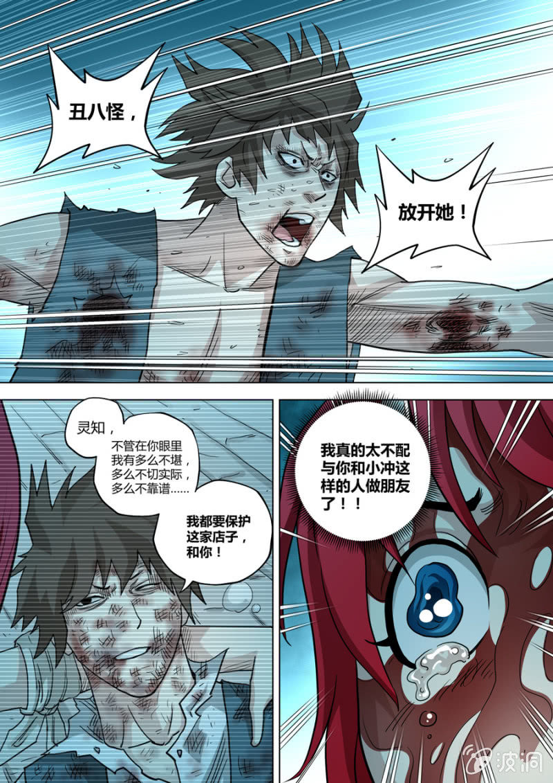 《圣骨》第93话我不配 第13页