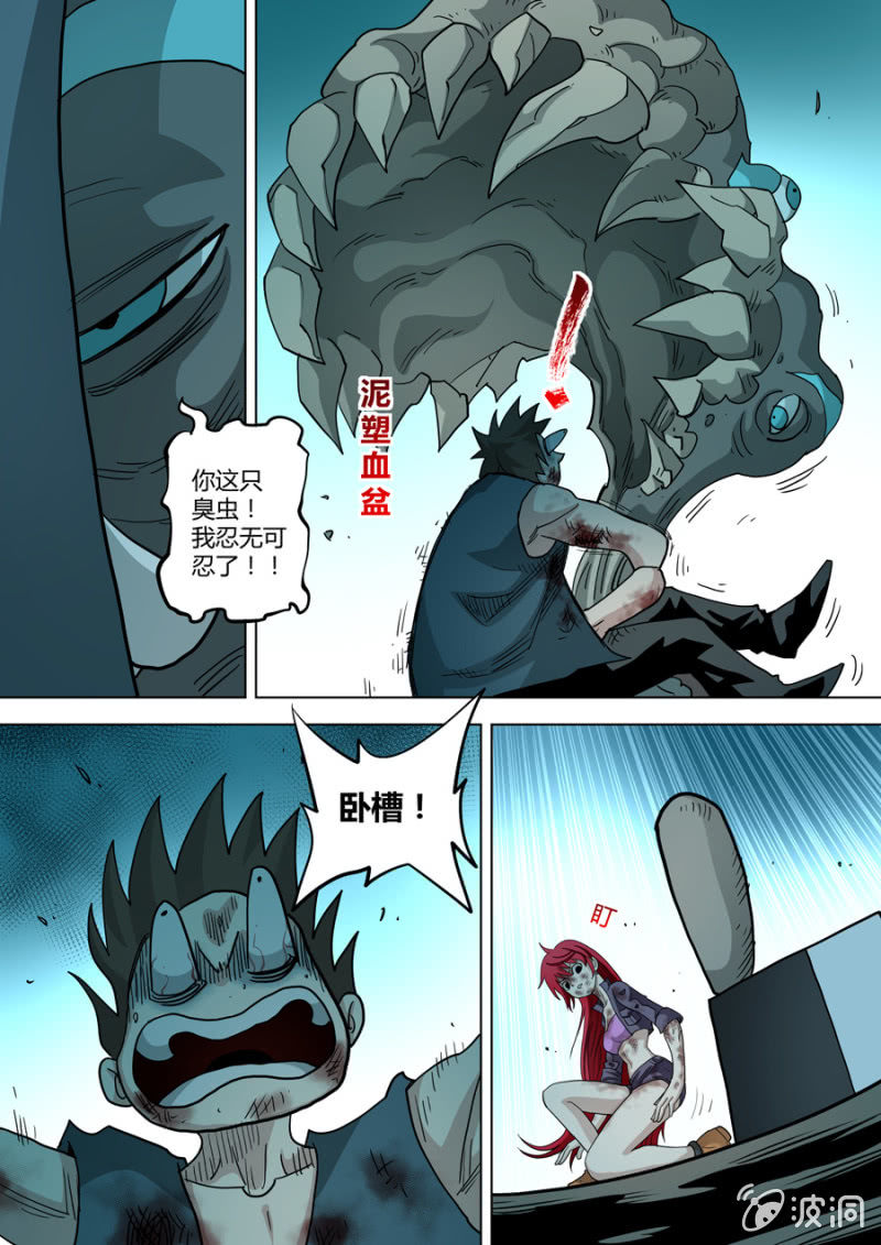 《圣骨》第93话我不配 第17页