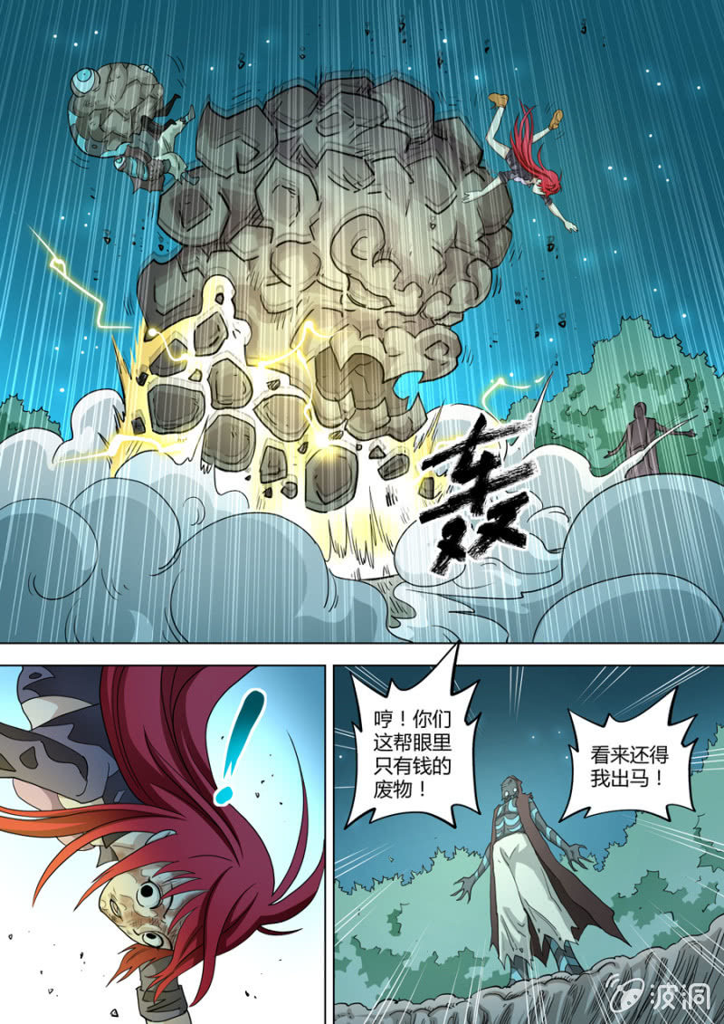 《圣骨》第93话我不配 第18页