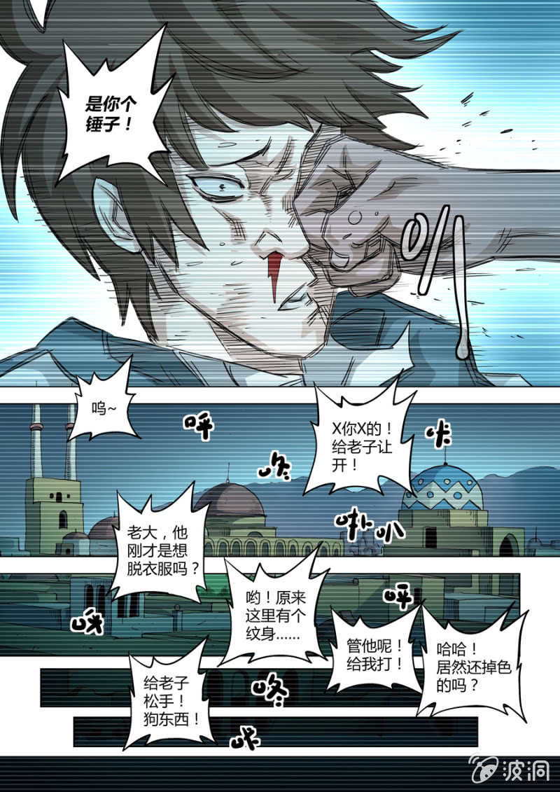 《圣骨》第93话我不配 第3页