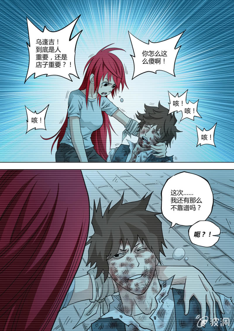 《圣骨》第93话我不配 第6页