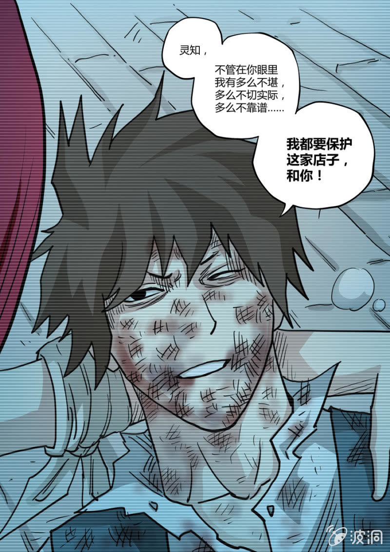 《圣骨》第93话我不配 第7页